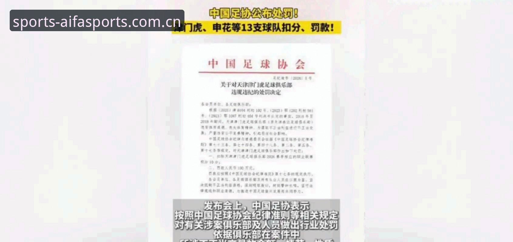 揭秘足协第三批禁足名单：65人被罚背后的中国足球反腐真相