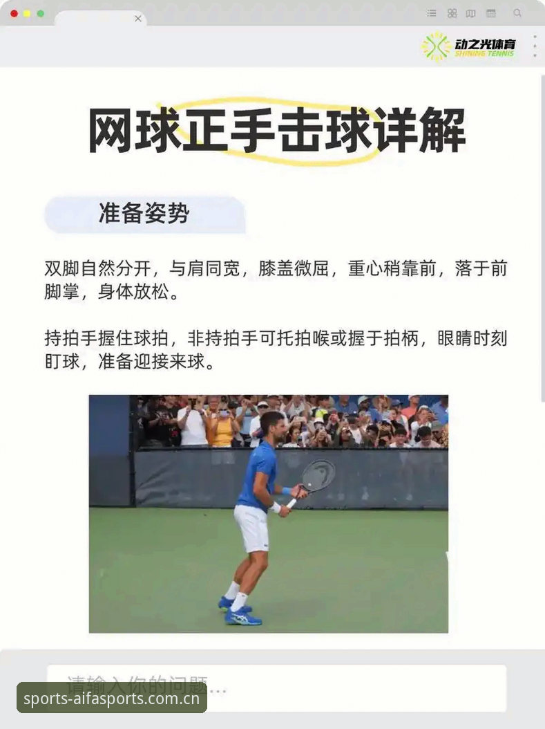 aifa体育激情互动使用指南 aifa体育激情互动使用指南全面解析:从新手到高手的实战经验分享